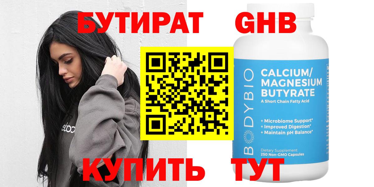 Бутират BDO  Вход с VPN  Избербаш 