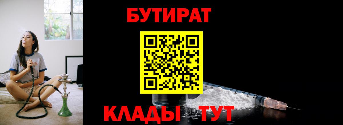 Бутират буратино Избербаш