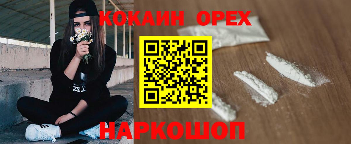 Кокаин  Кокаин 99%  Вход с VPN  Cocaine Fish Scale  Избербаш 